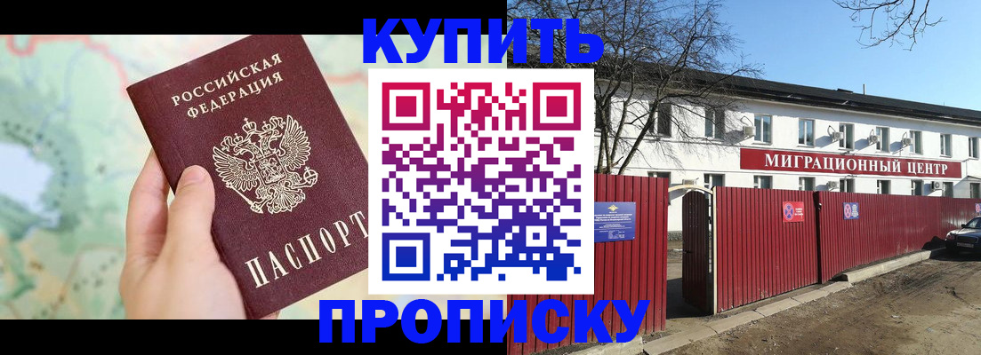 прописка в квартире в Гаджиево