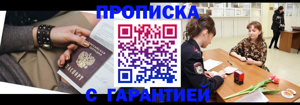 прописка для работы в Гаджиево